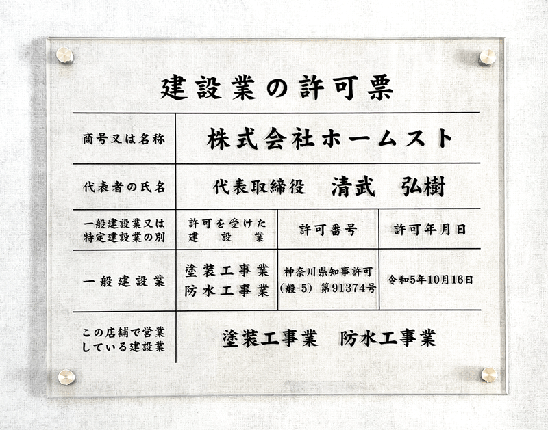 建設業許可表